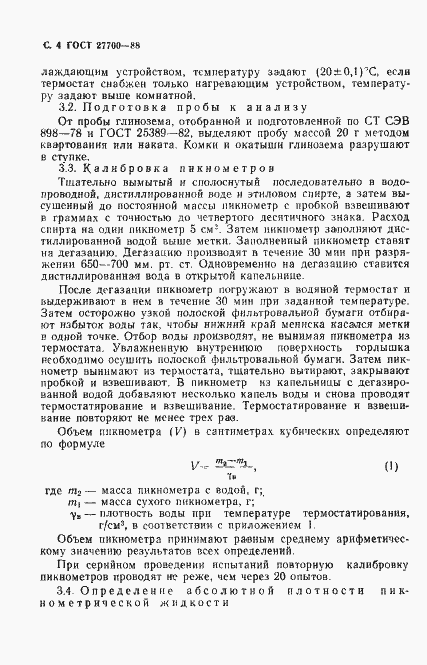 Страница 5 ГОСТ 27700-88