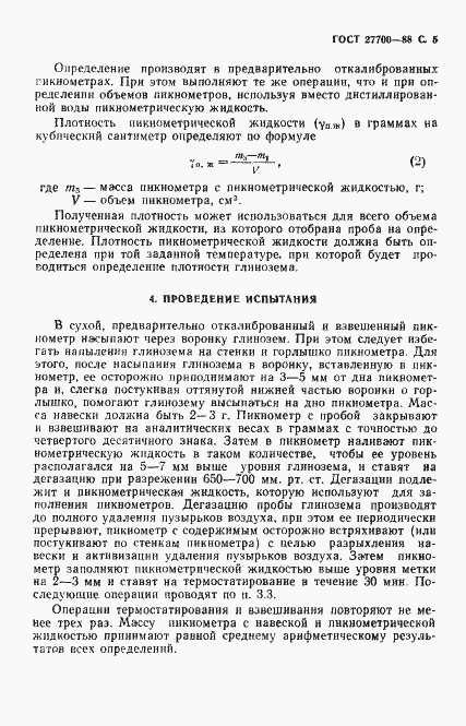 Страница 6 ГОСТ 27700-88
