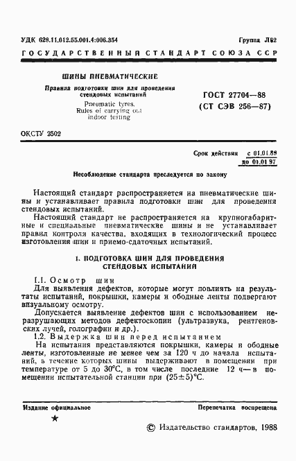 Страница 3 ГОСТ 27704-88
