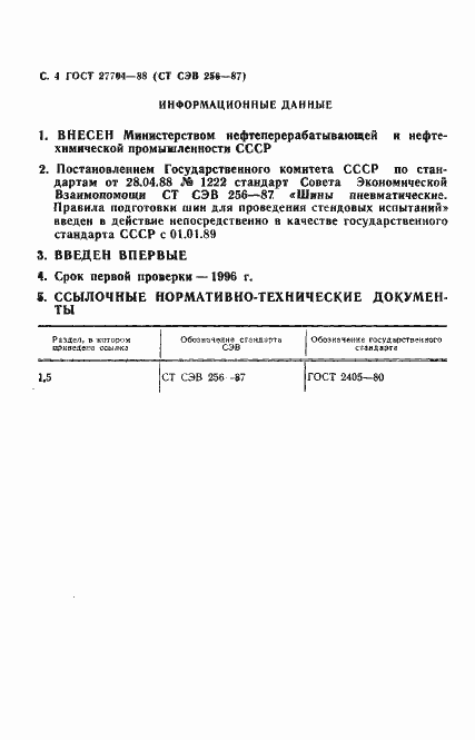 Страница 6 ГОСТ 27704-88