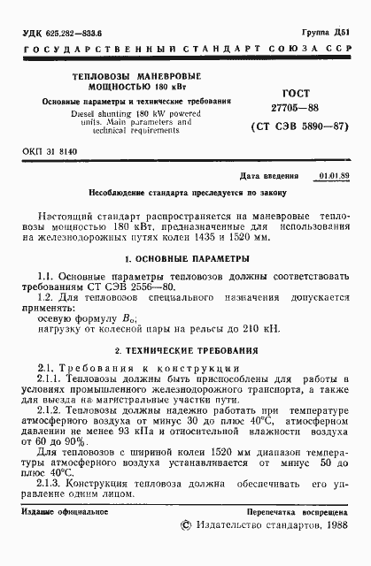 Страница 3 ГОСТ 27705-88
