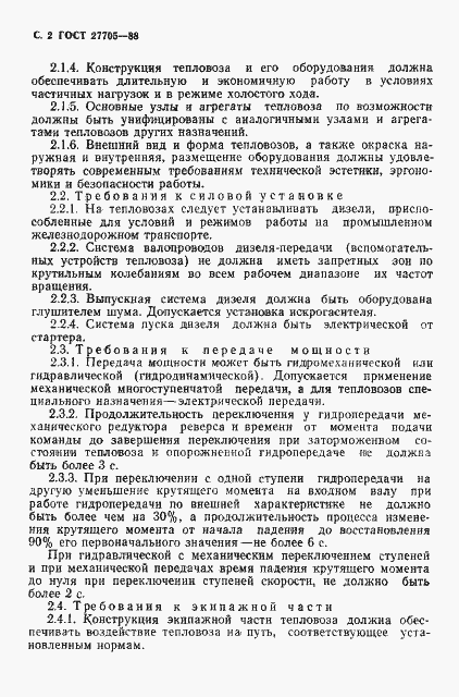 Страница 4 ГОСТ 27705-88
