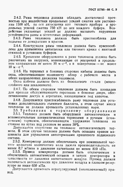 Страница 5 ГОСТ 27705-88