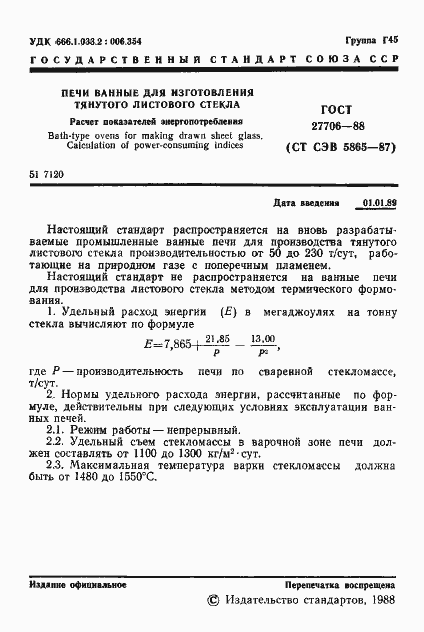 Страница 2 ГОСТ 27706-88