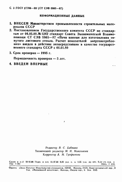Страница 4 ГОСТ 27706-88