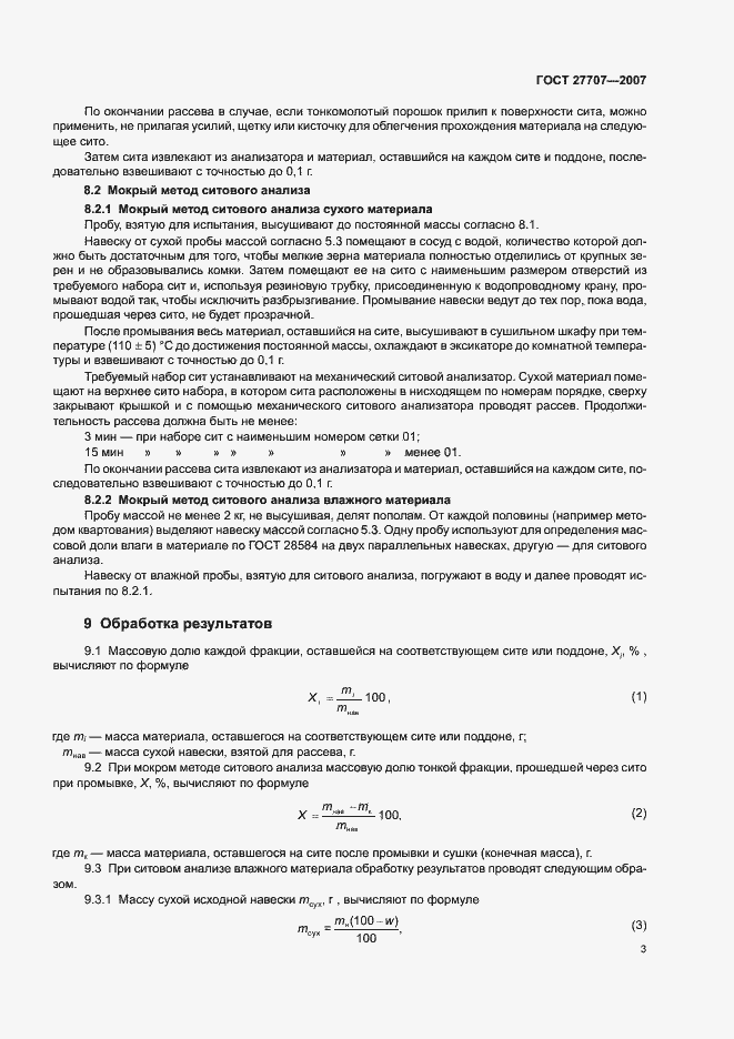 Страница 5 ГОСТ 27707-2007