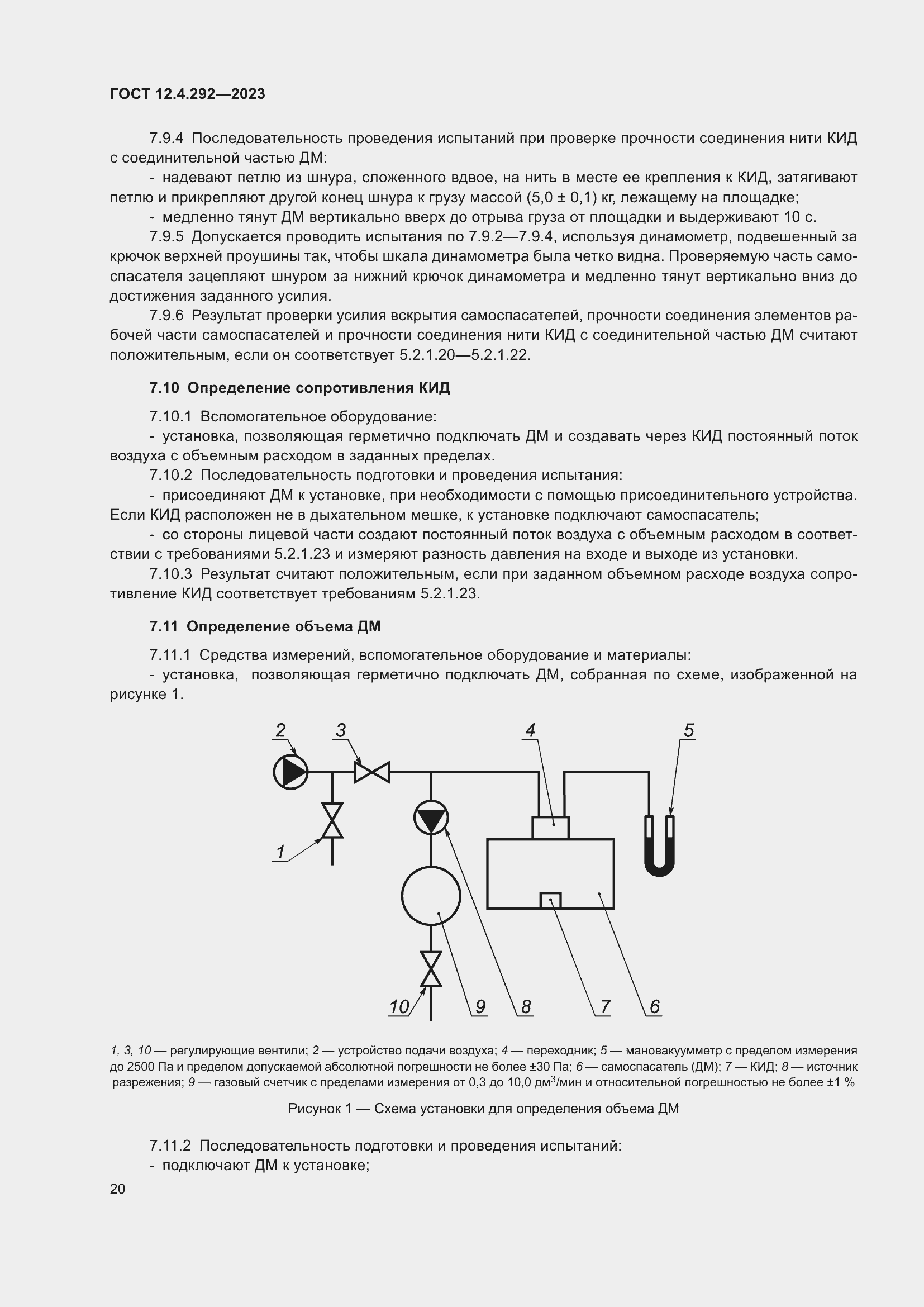 Страница 24 ГОСТ 12.4.292-2023