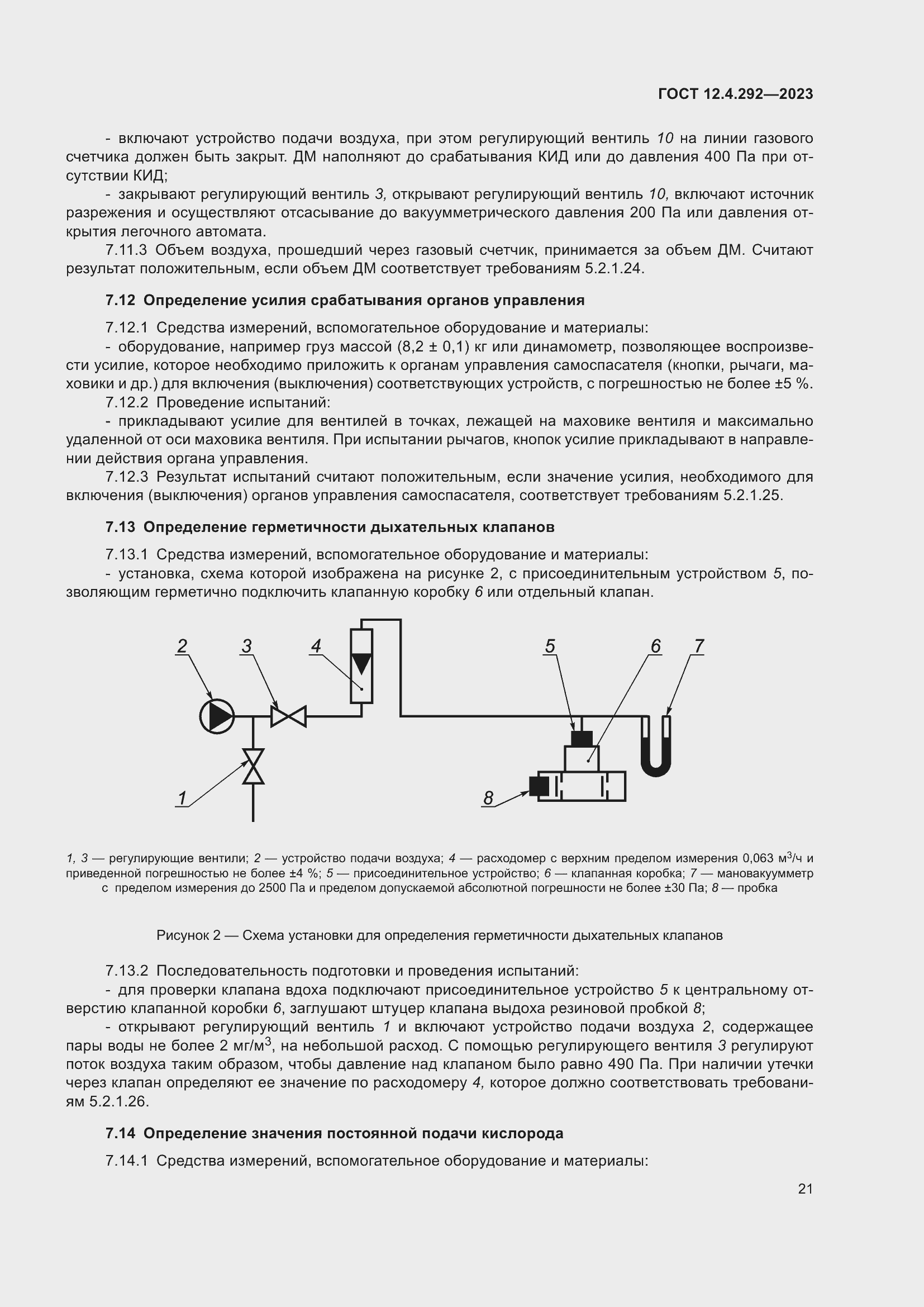 Страница 25 ГОСТ 12.4.292-2023
