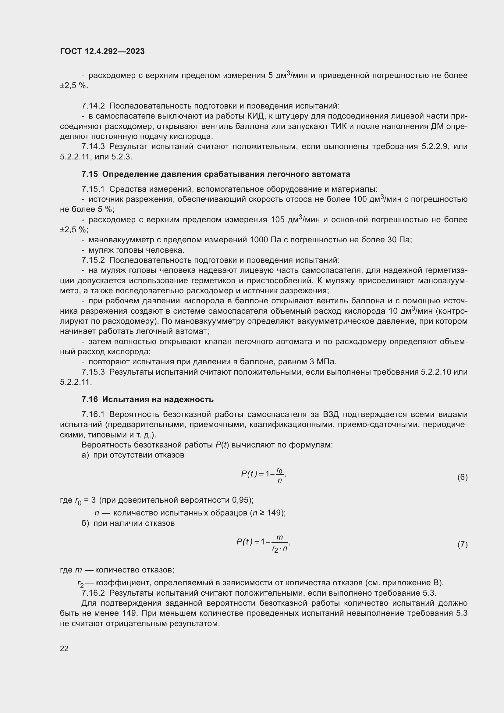 Страница 26 ГОСТ 12.4.292-2023