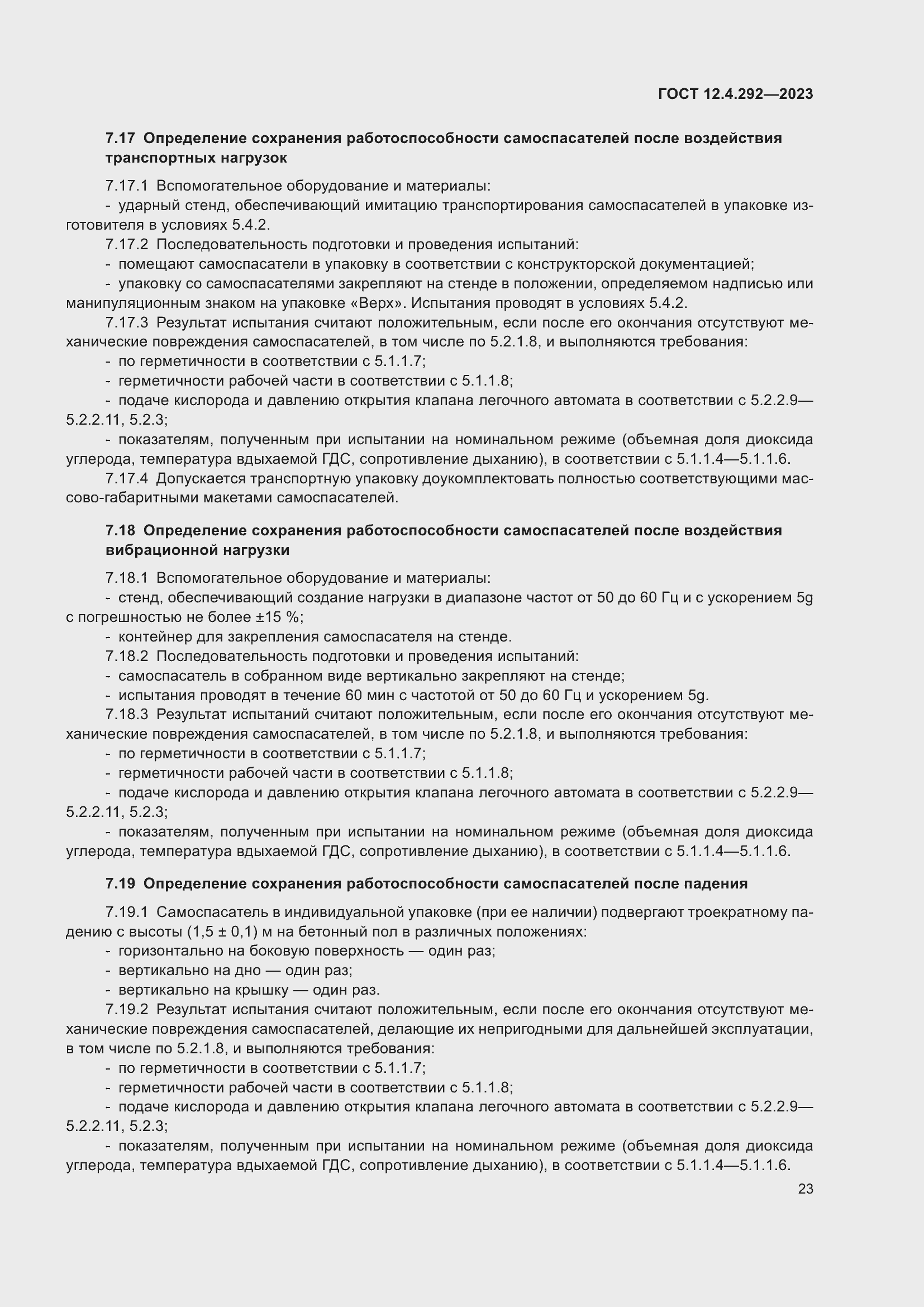 Страница 27 ГОСТ 12.4.292-2023