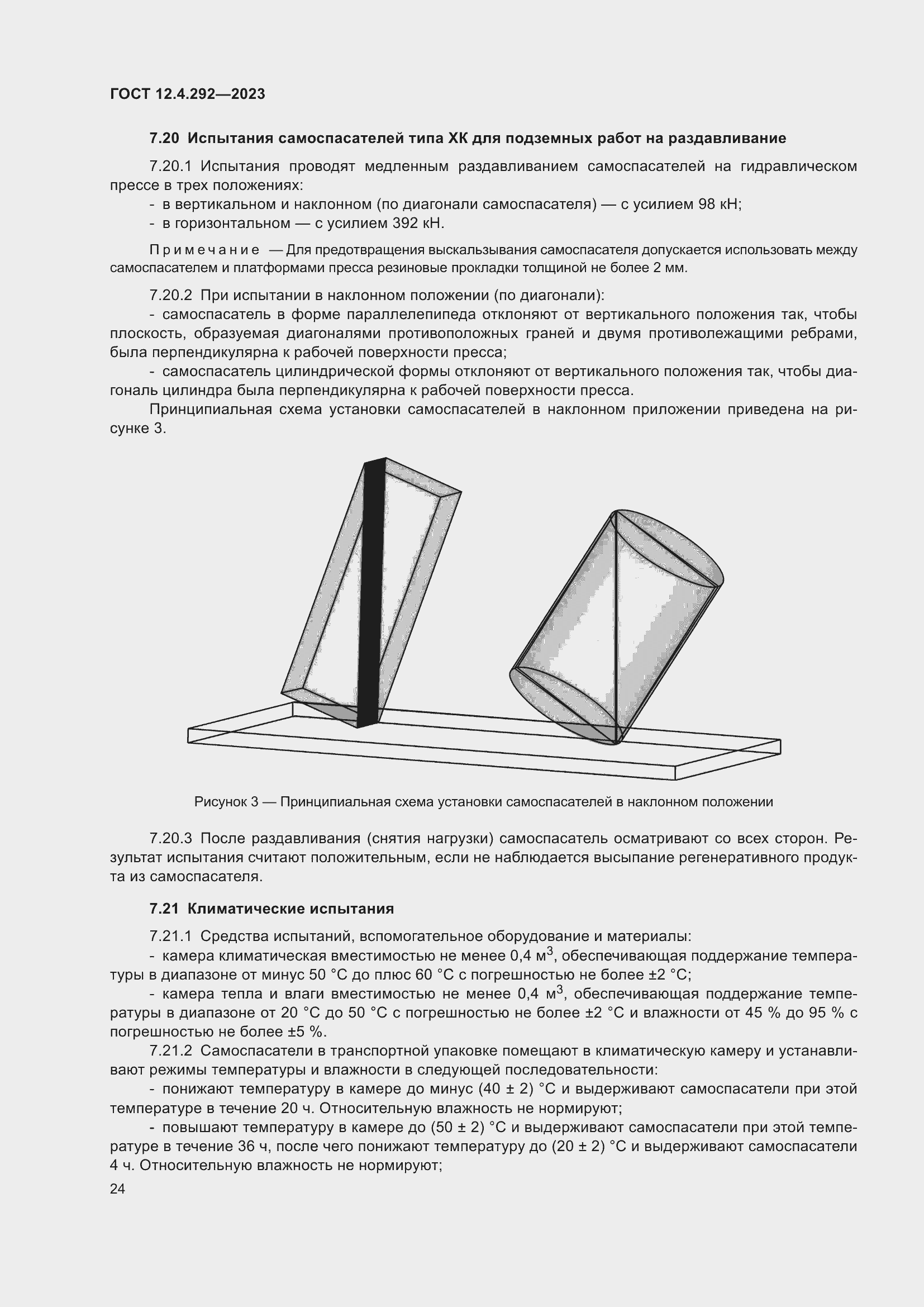 Страница 28 ГОСТ 12.4.292-2023