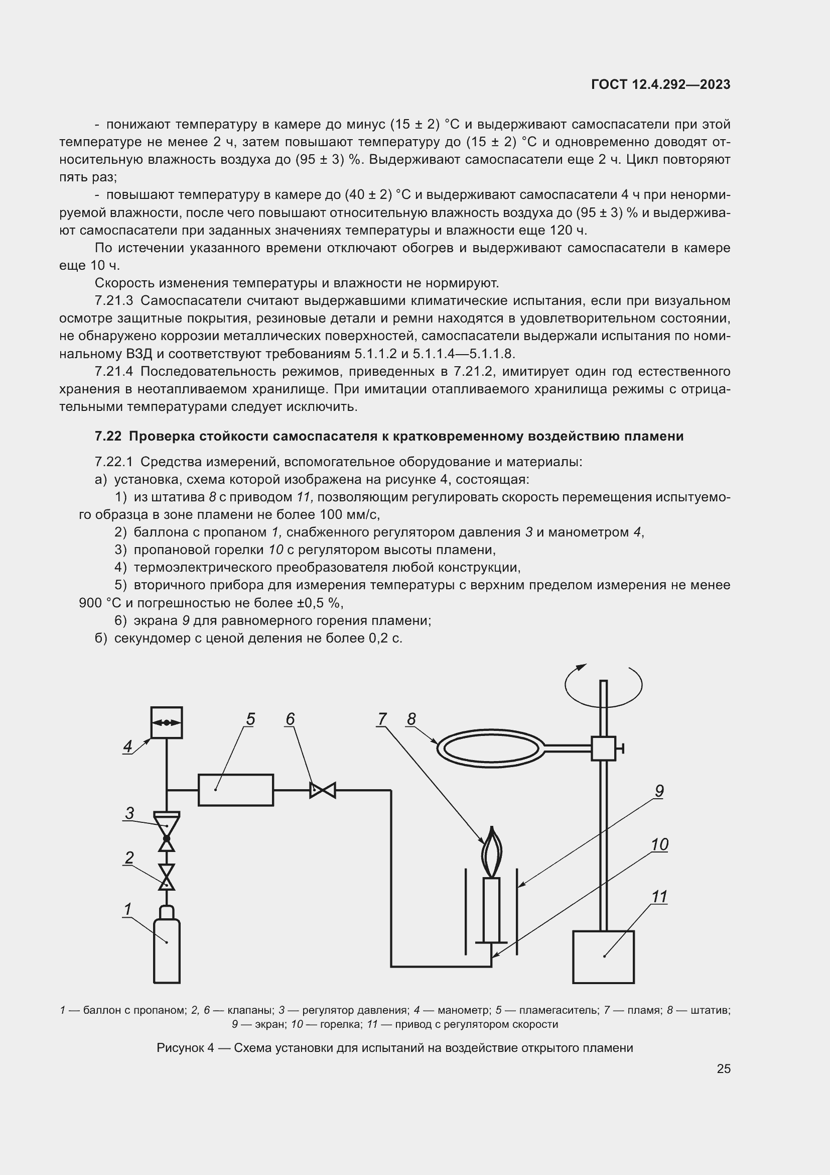 Страница 29 ГОСТ 12.4.292-2023