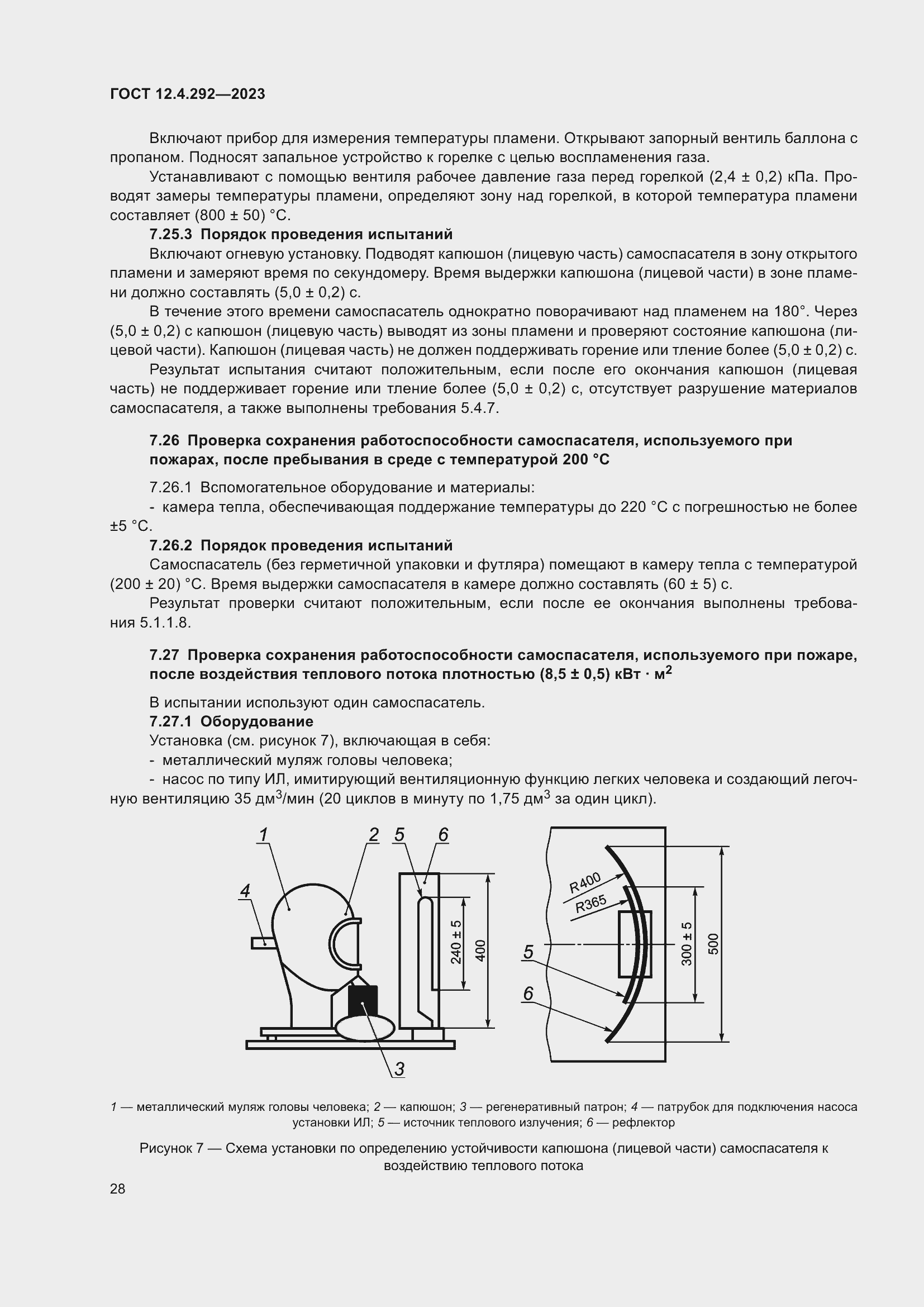 Страница 32 ГОСТ 12.4.292-2023