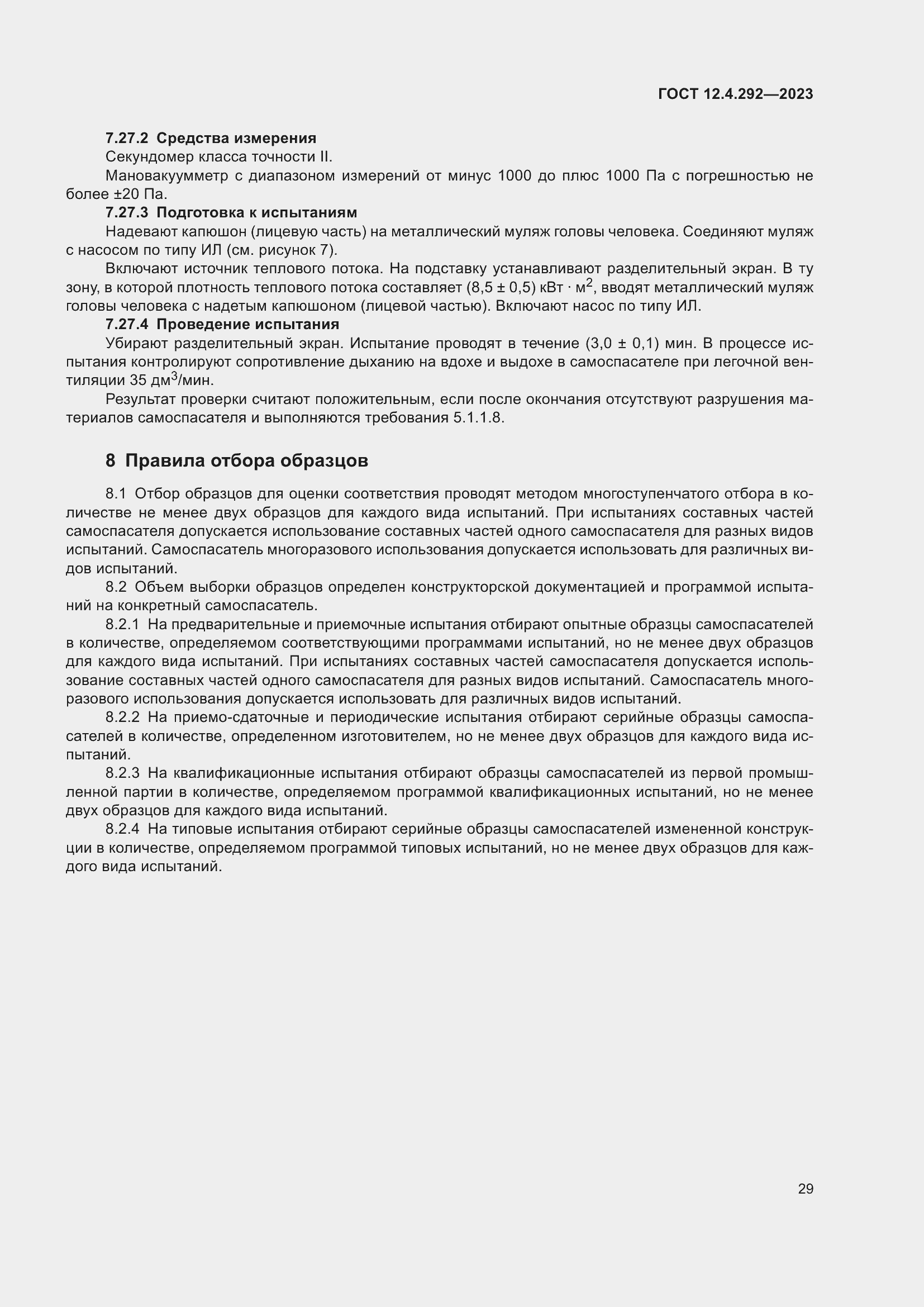 Страница 33 ГОСТ 12.4.292-2023