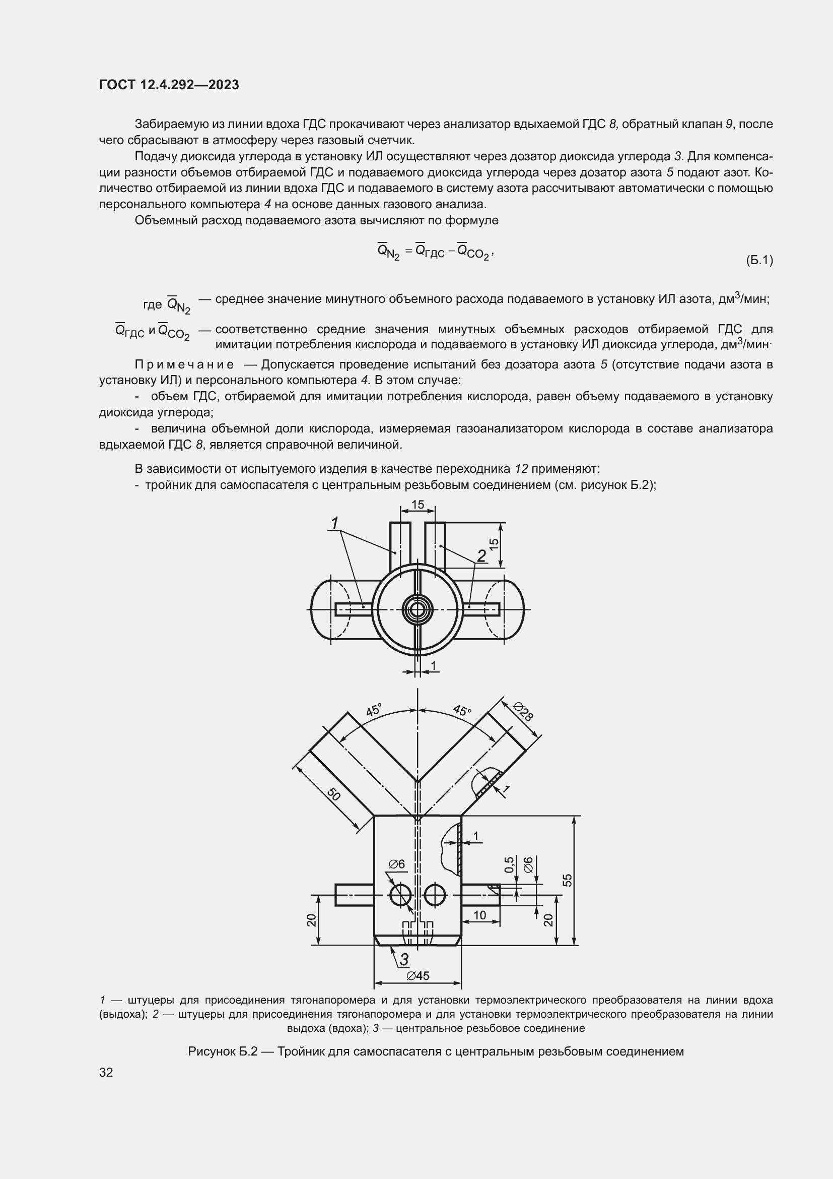 Страница 36 ГОСТ 12.4.292-2023