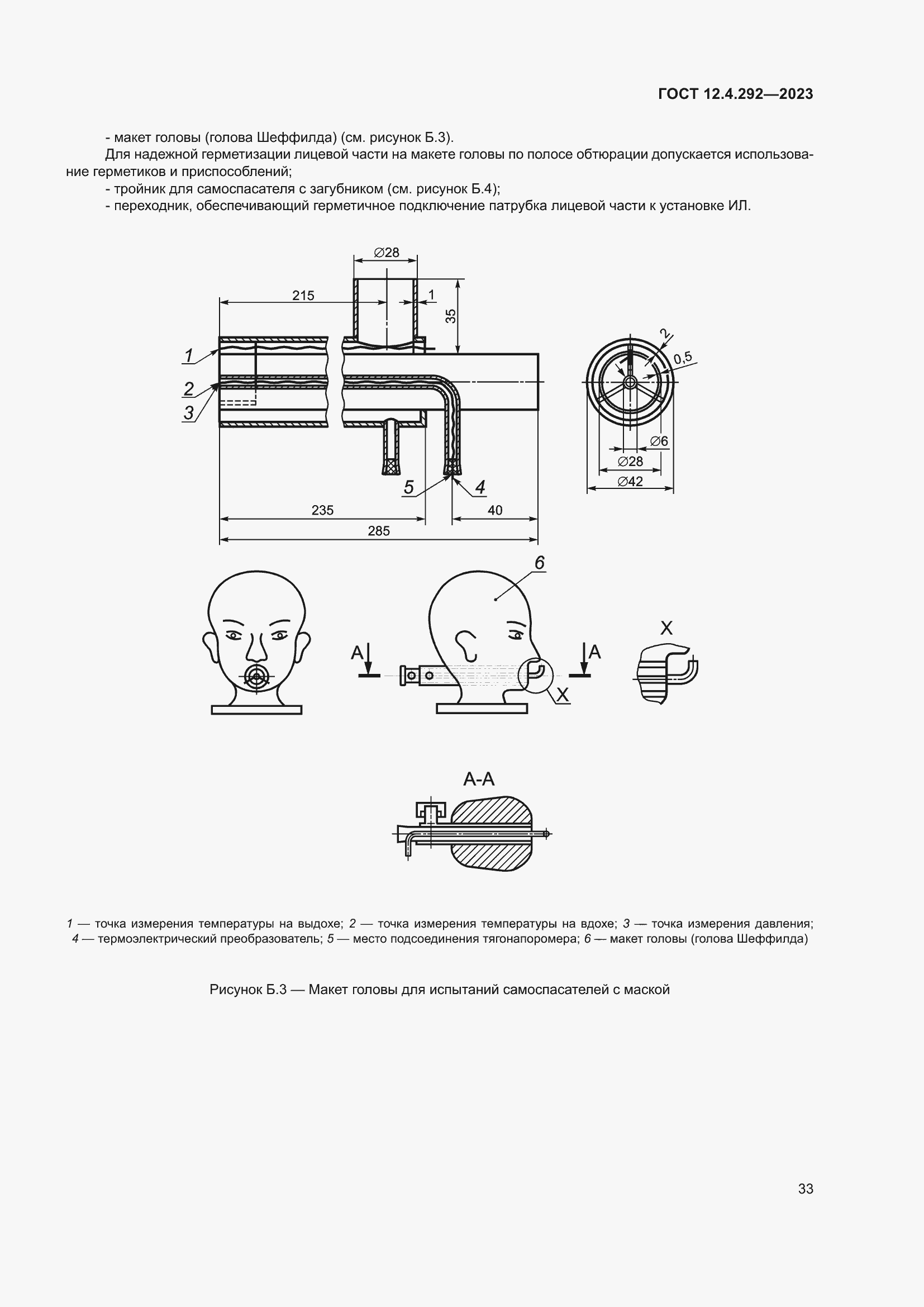 Страница 37 ГОСТ 12.4.292-2023