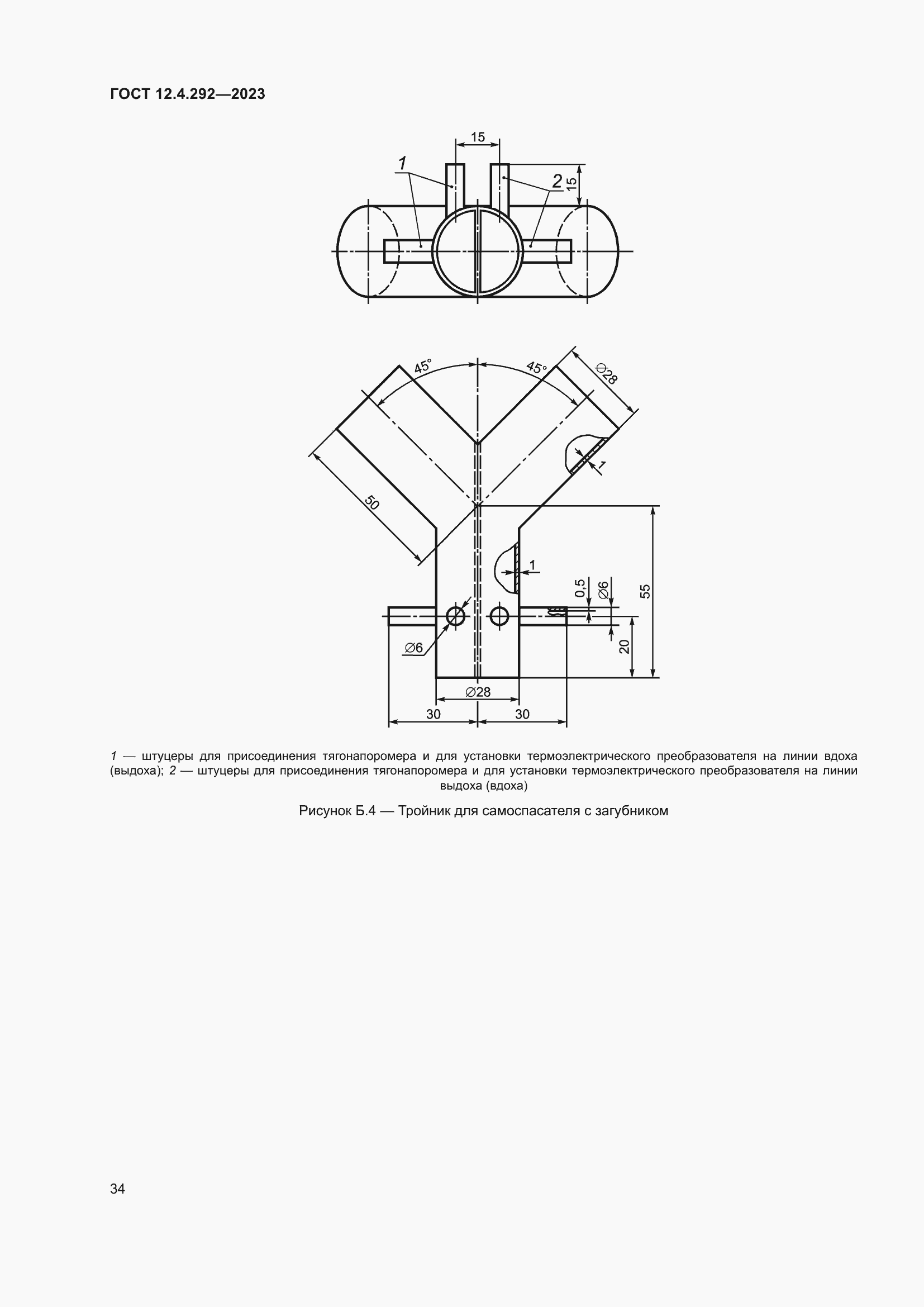Страница 38 ГОСТ 12.4.292-2023
