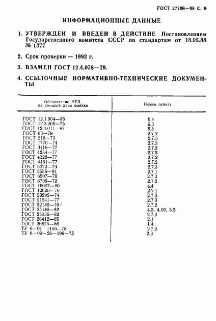 Страница 10 ГОСТ 27708-88