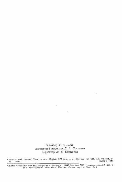 Страница 11 ГОСТ 27708-88