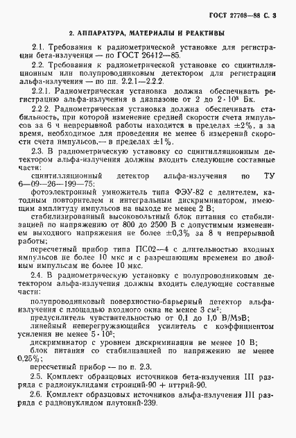 Страница 4 ГОСТ 27708-88