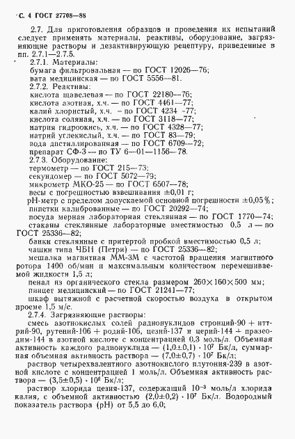 Страница 5 ГОСТ 27708-88