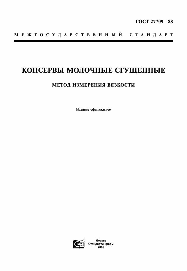 Страница 1 ГОСТ 27709-88