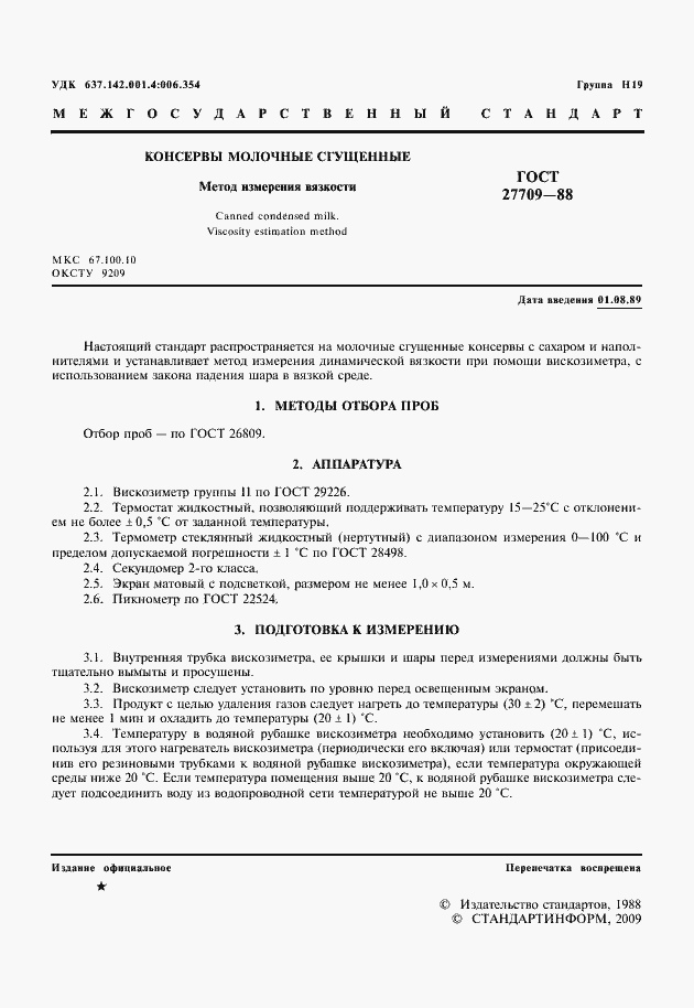 Страница 2 ГОСТ 27709-88