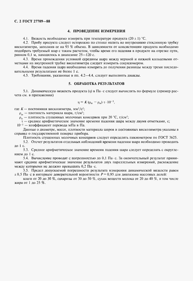 Страница 3 ГОСТ 27709-88