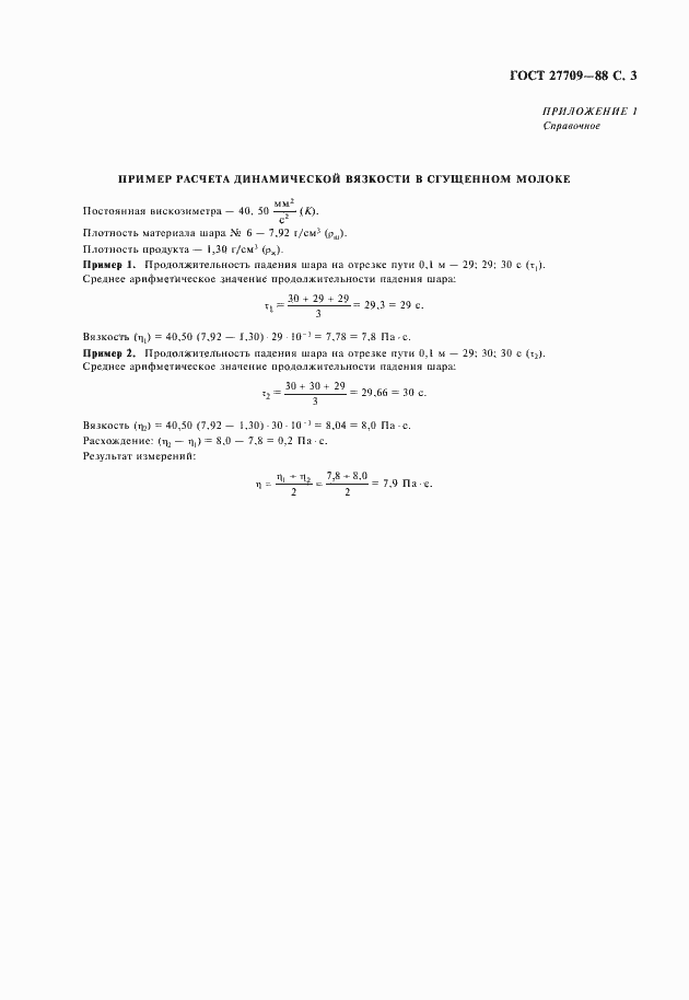 Страница 4 ГОСТ 27709-88