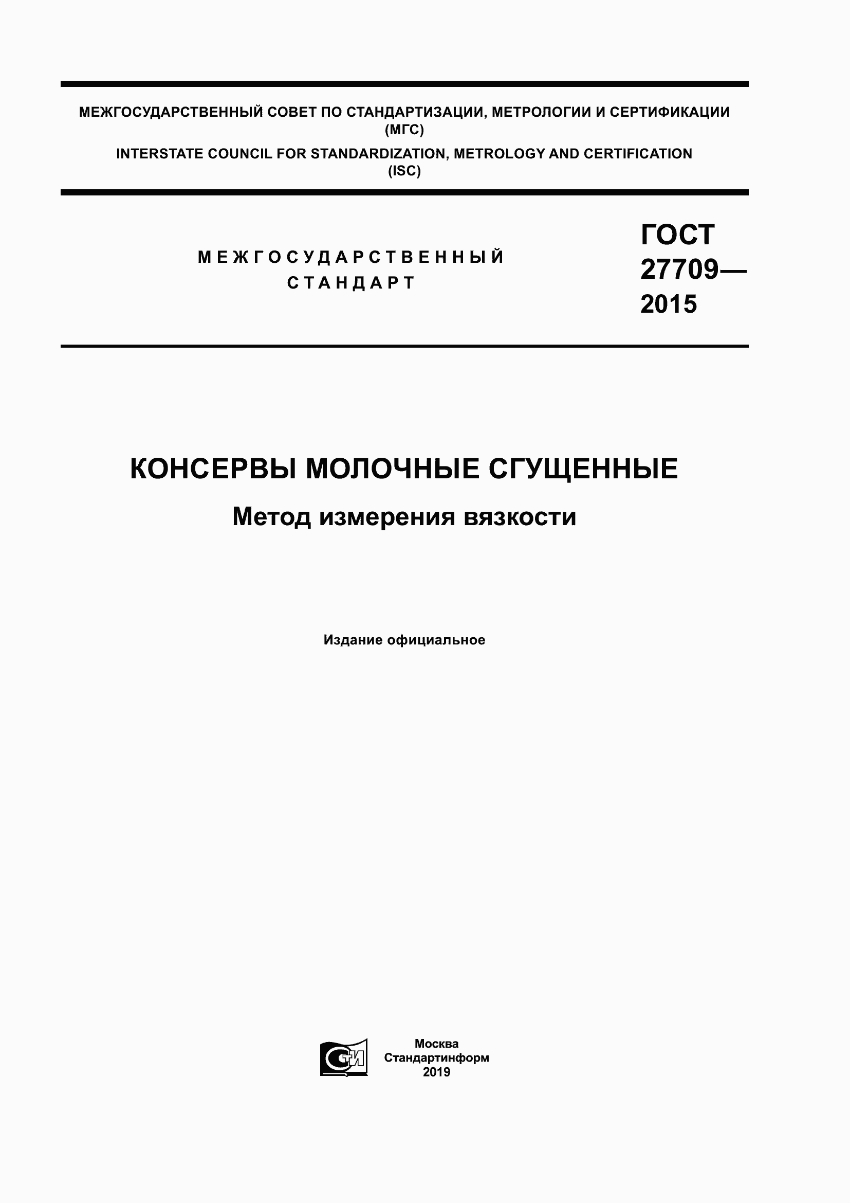 Страница 1 ГОСТ 27709-2015