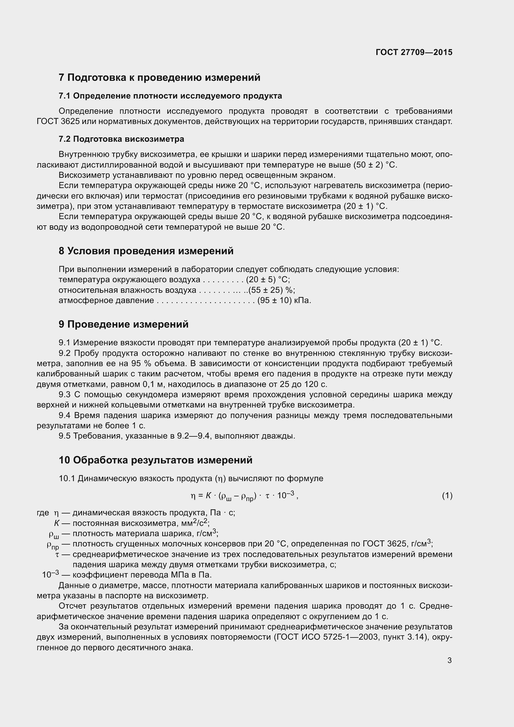 Страница 6 ГОСТ 27709-2015