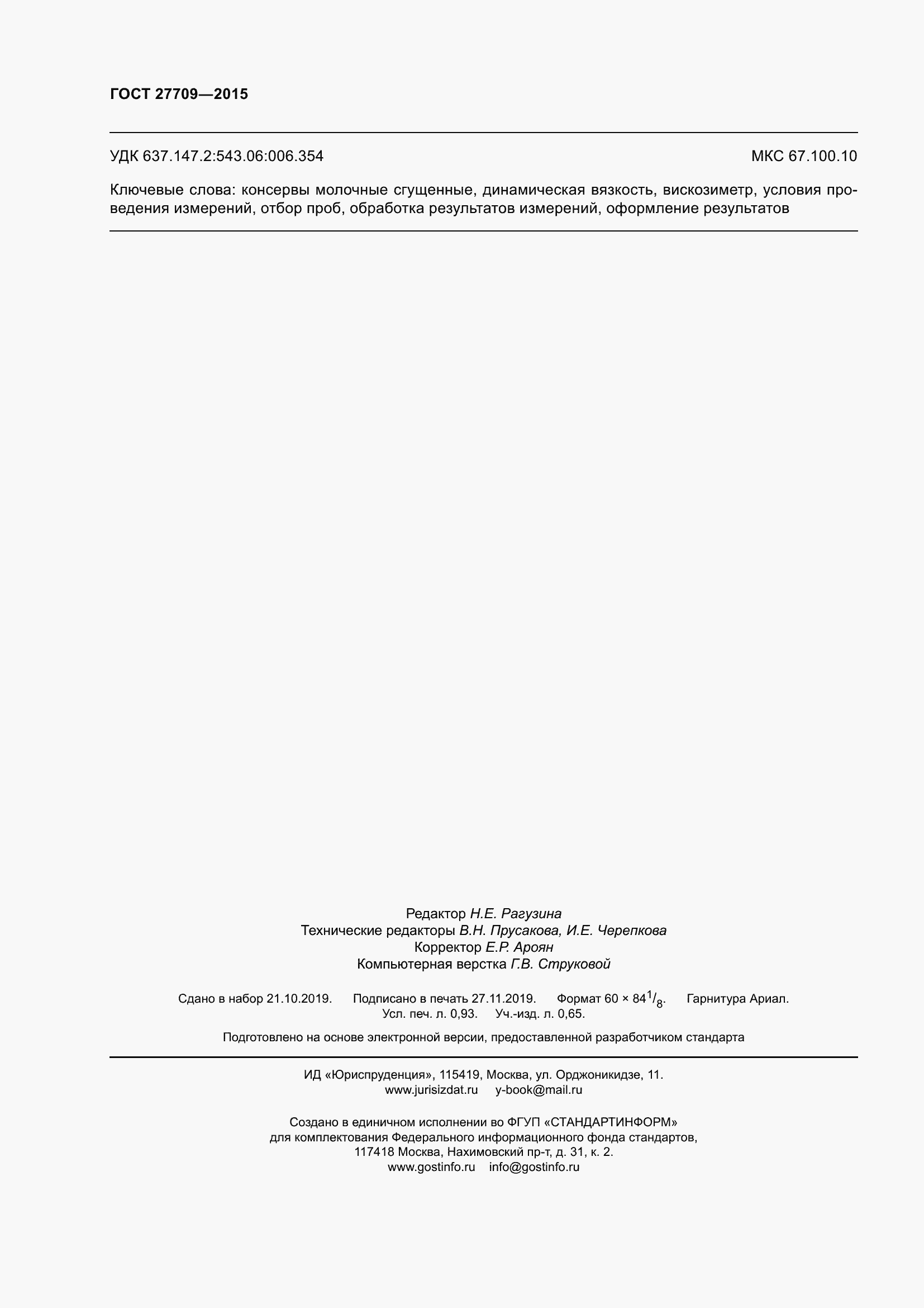 Страница 9 ГОСТ 27709-2015