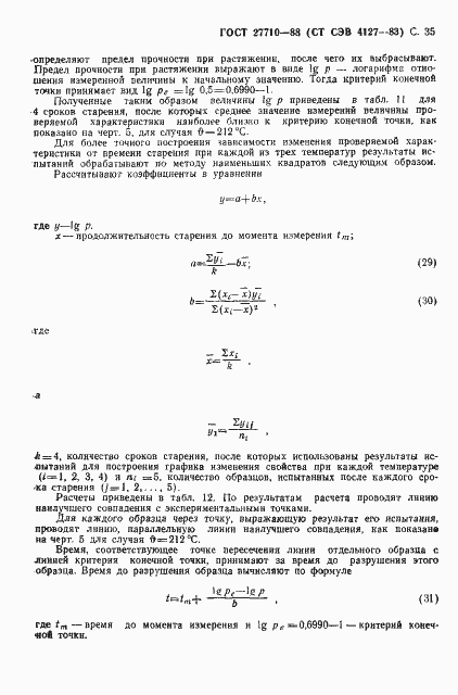 Страница 36 ГОСТ 27710-88