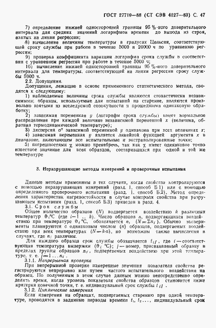 Страница 48 ГОСТ 27710-88