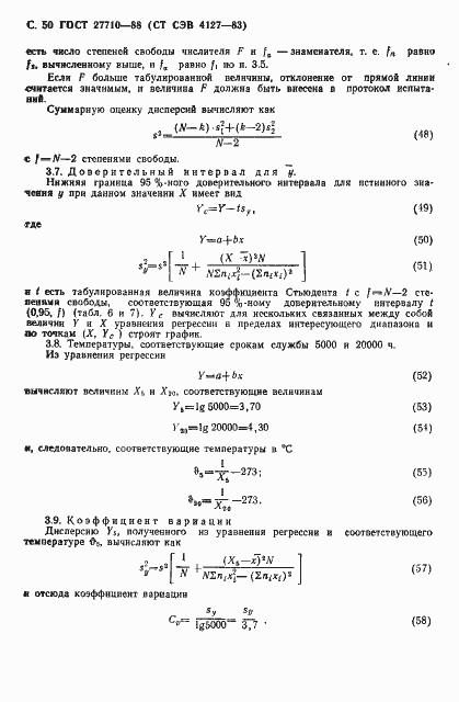 Страница 51 ГОСТ 27710-88