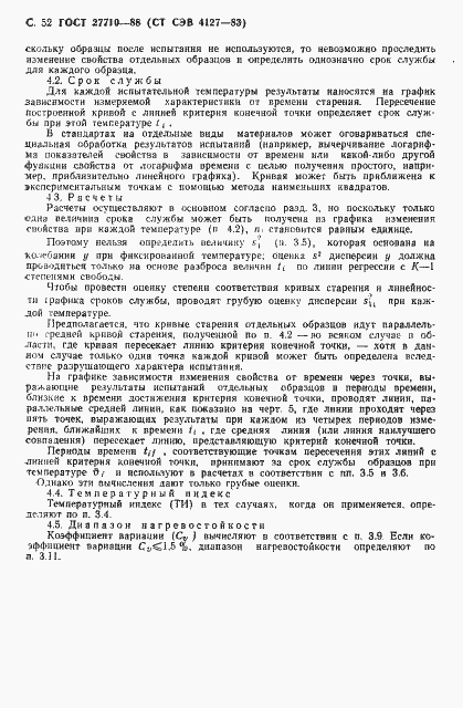 Страница 53 ГОСТ 27710-88