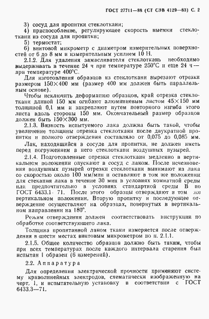 Страница 3 ГОСТ 27711-88