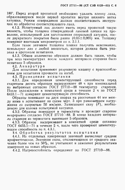 Страница 7 ГОСТ 27711-88
