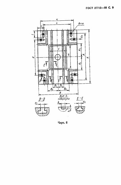 Страница 10 ГОСТ 27713-88