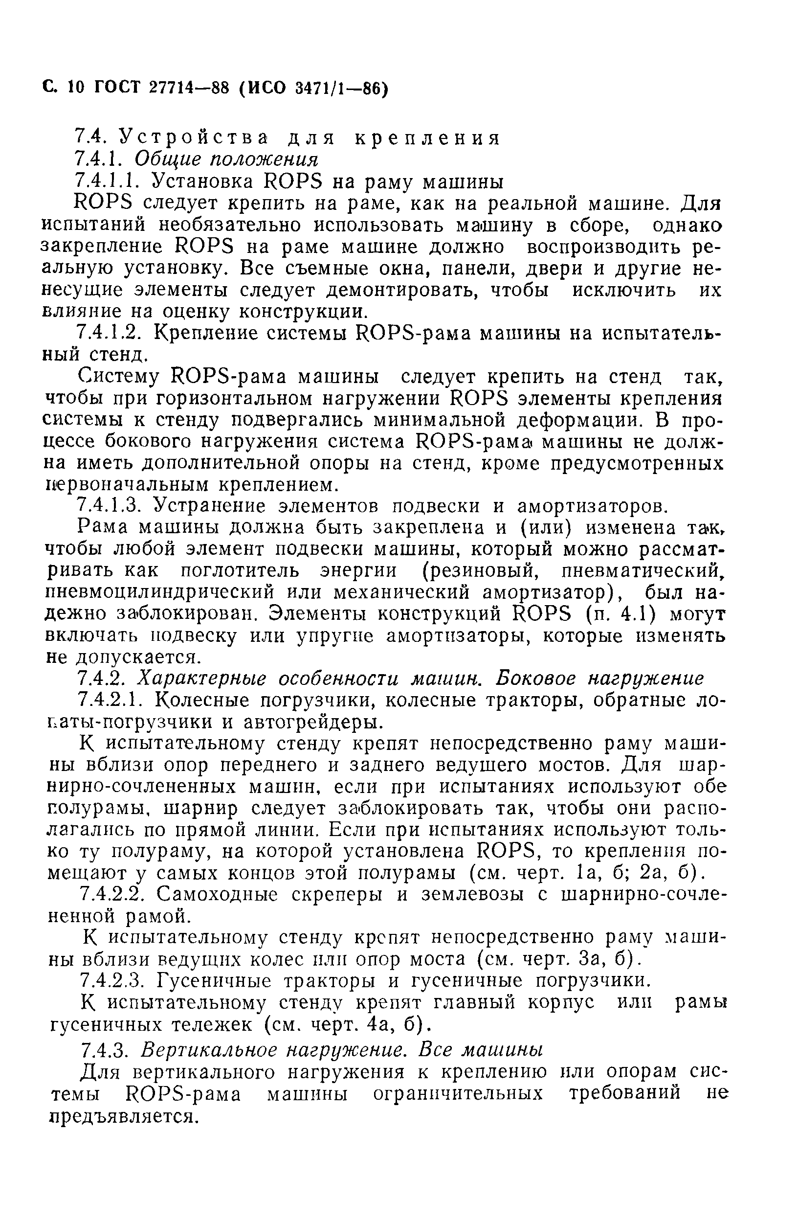 Страница 11 ГОСТ 27714-88