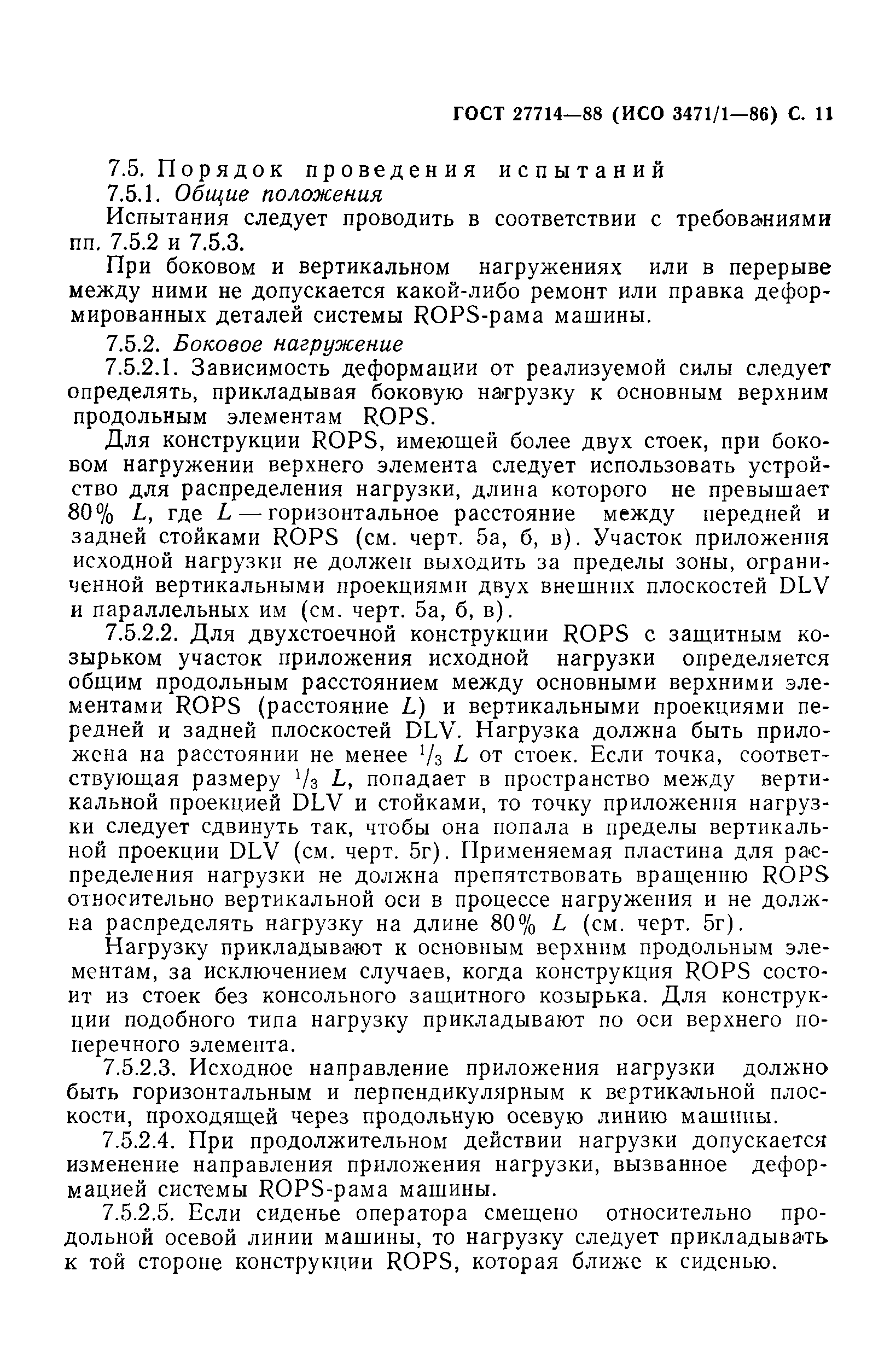 Страница 12 ГОСТ 27714-88