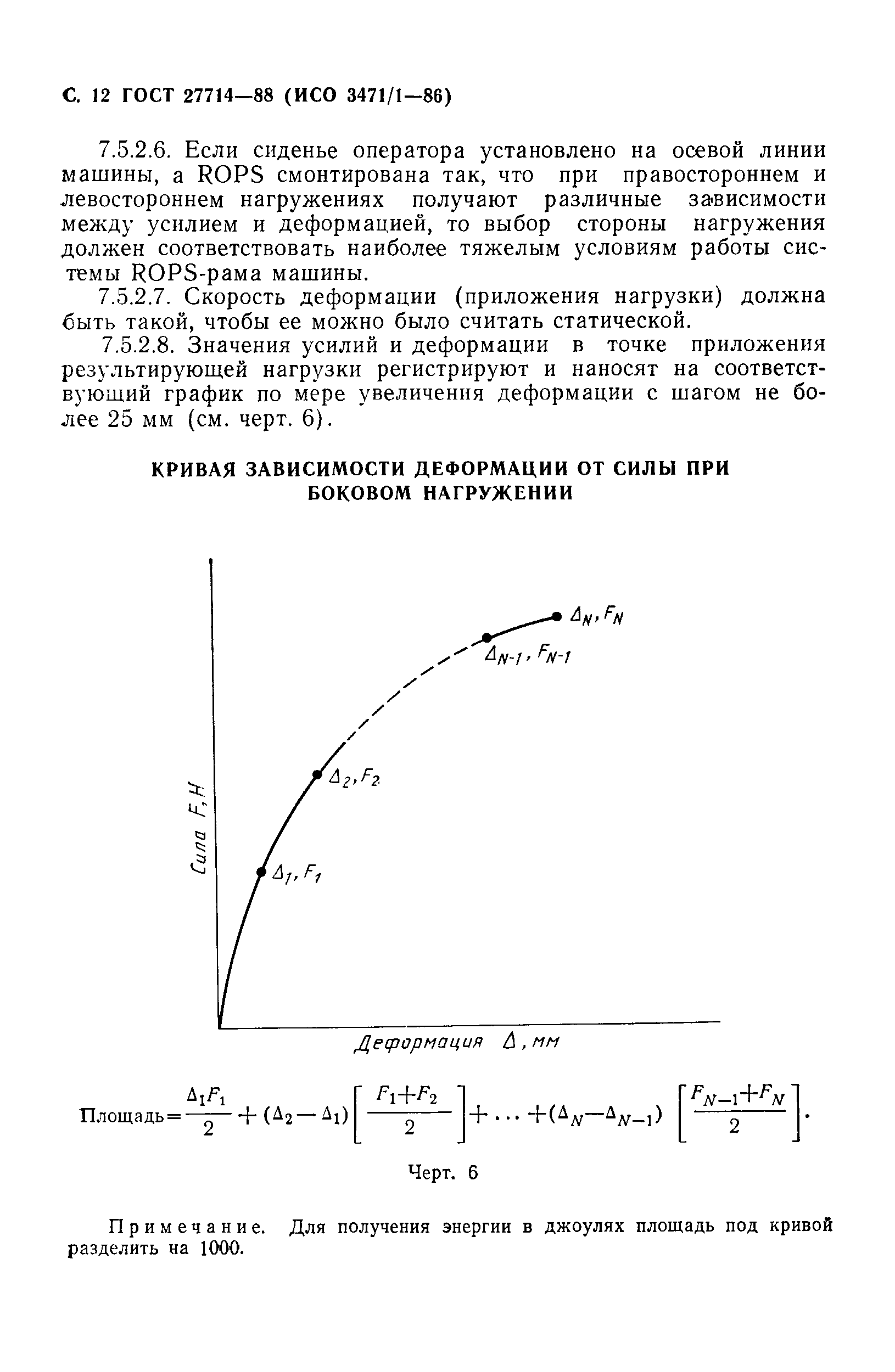 Страница 13 ГОСТ 27714-88