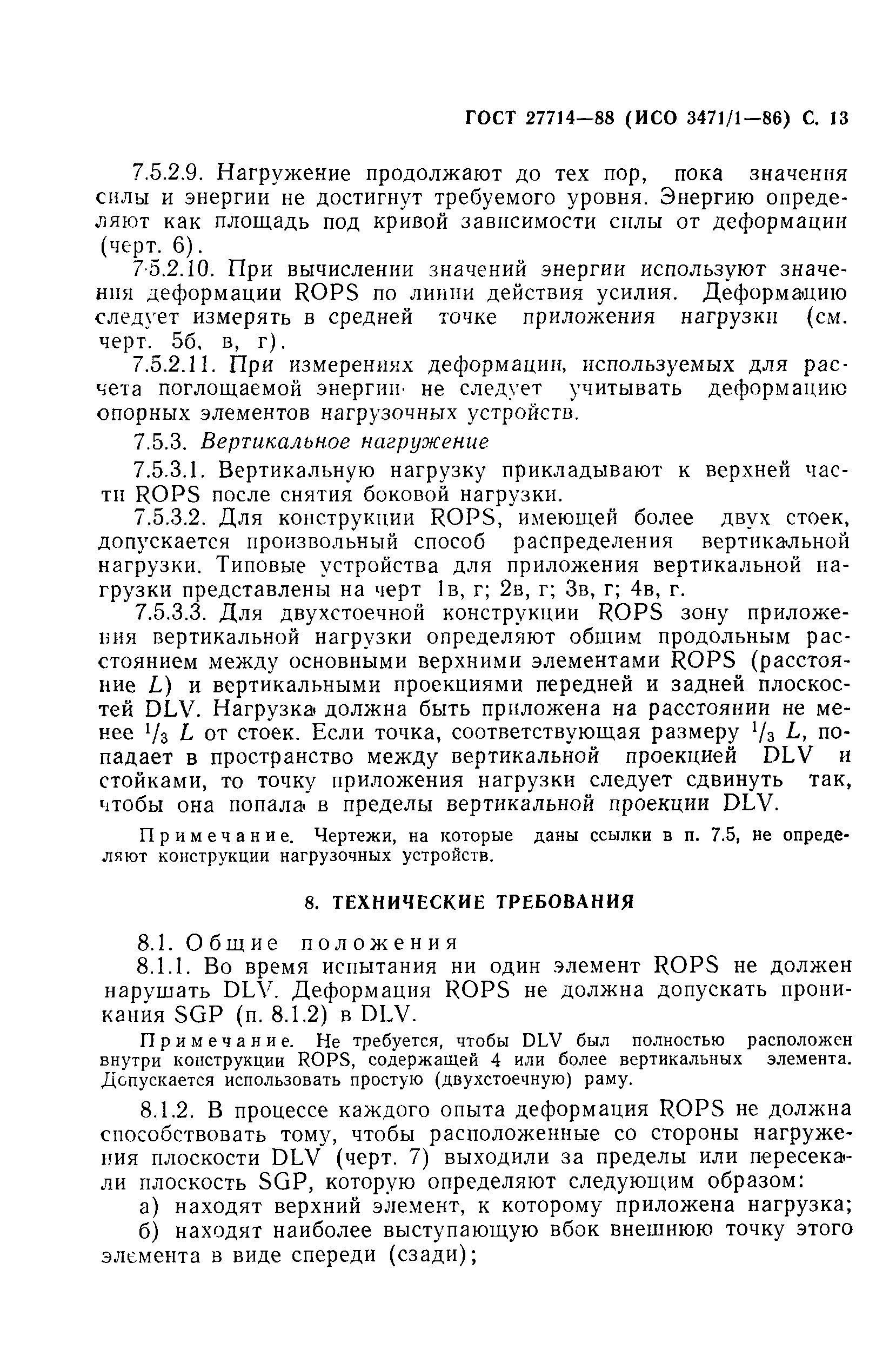 Страница 14 ГОСТ 27714-88