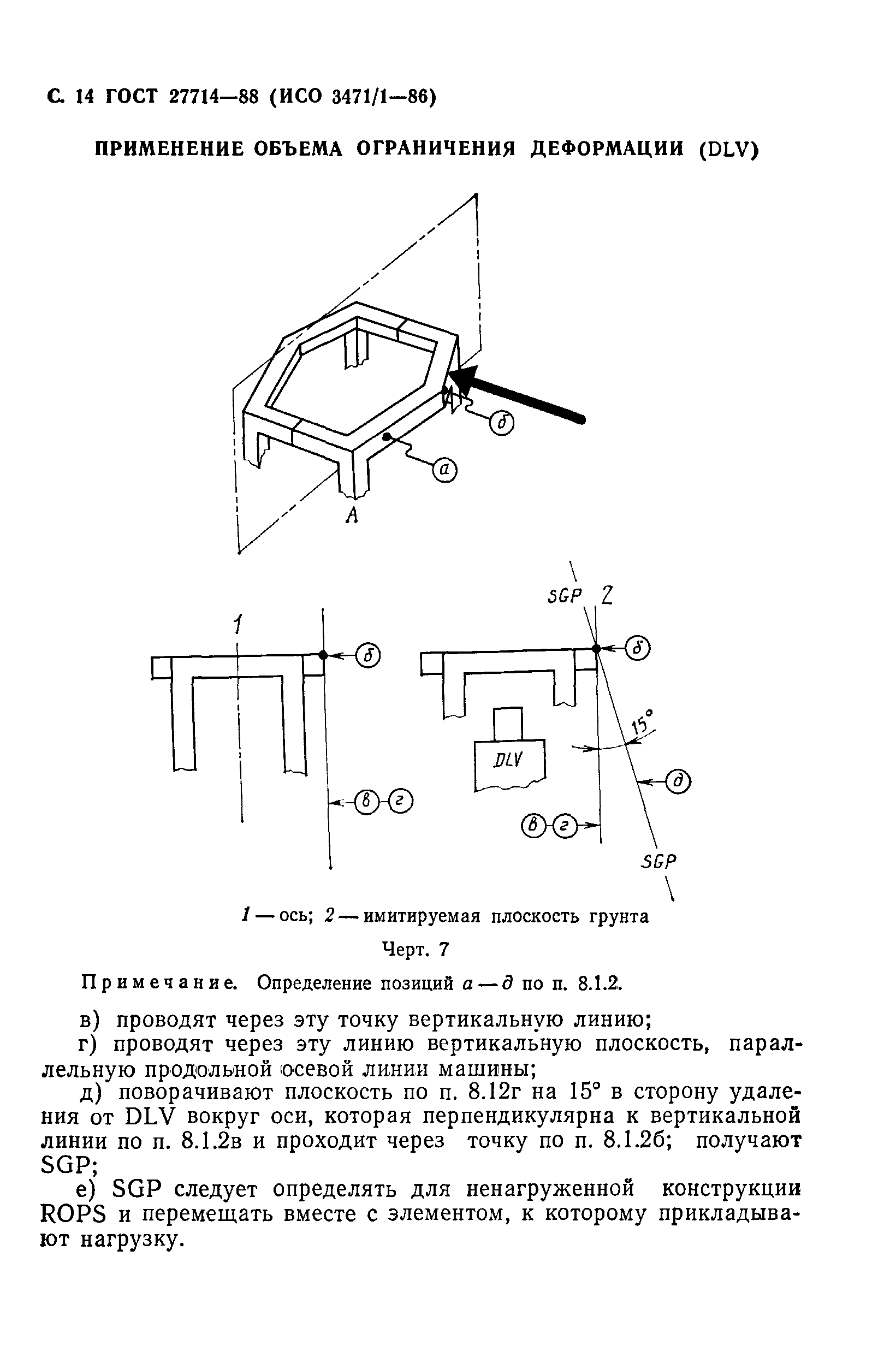 Страница 15 ГОСТ 27714-88