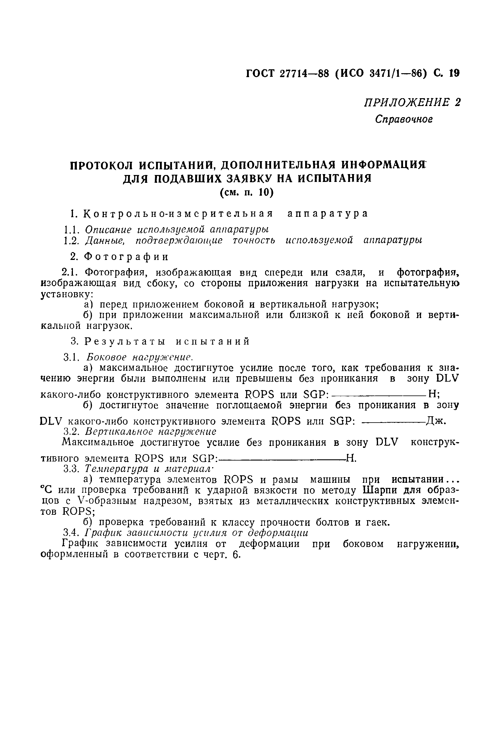 Страница 20 ГОСТ 27714-88