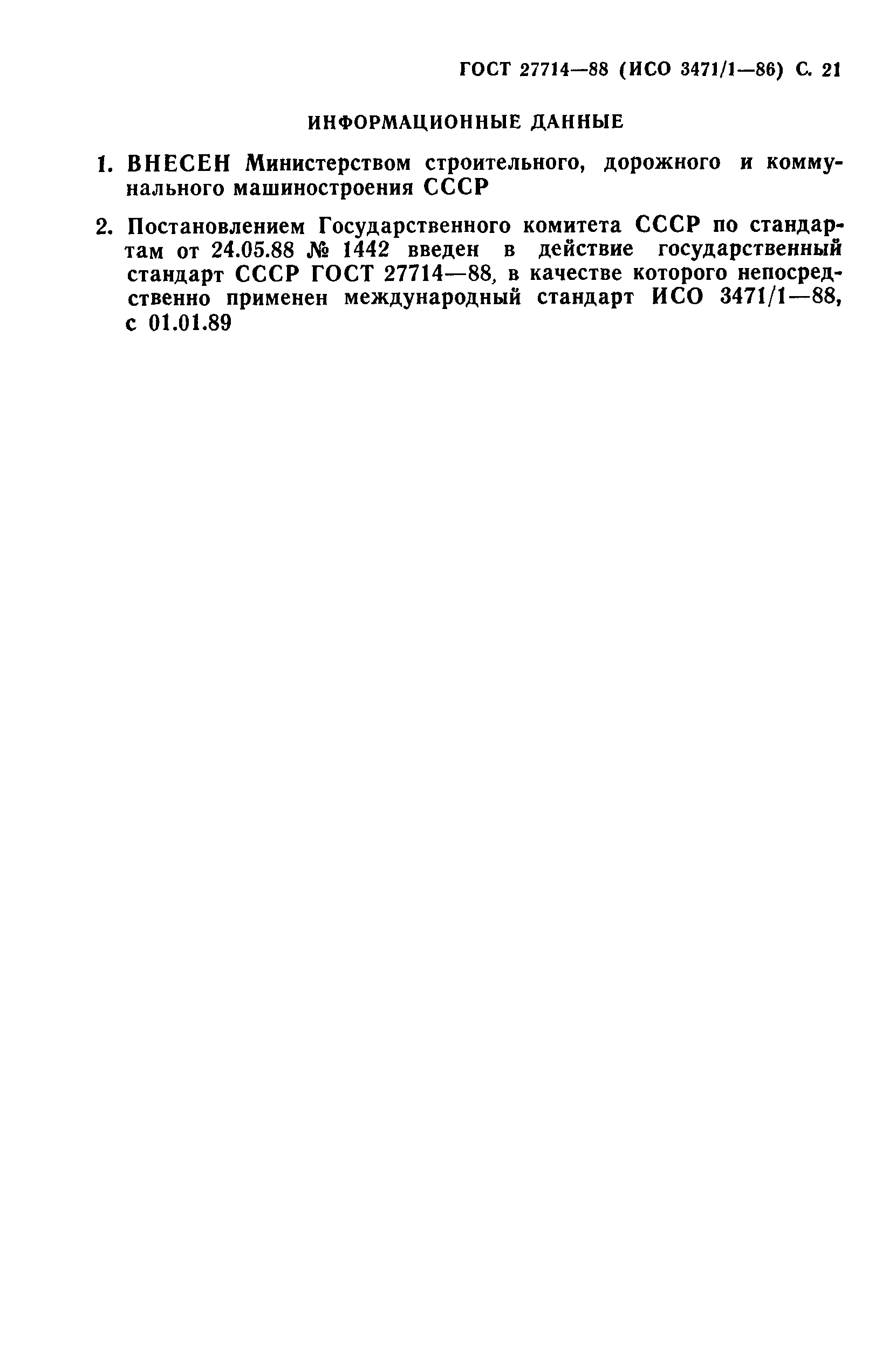 Страница 22 ГОСТ 27714-88