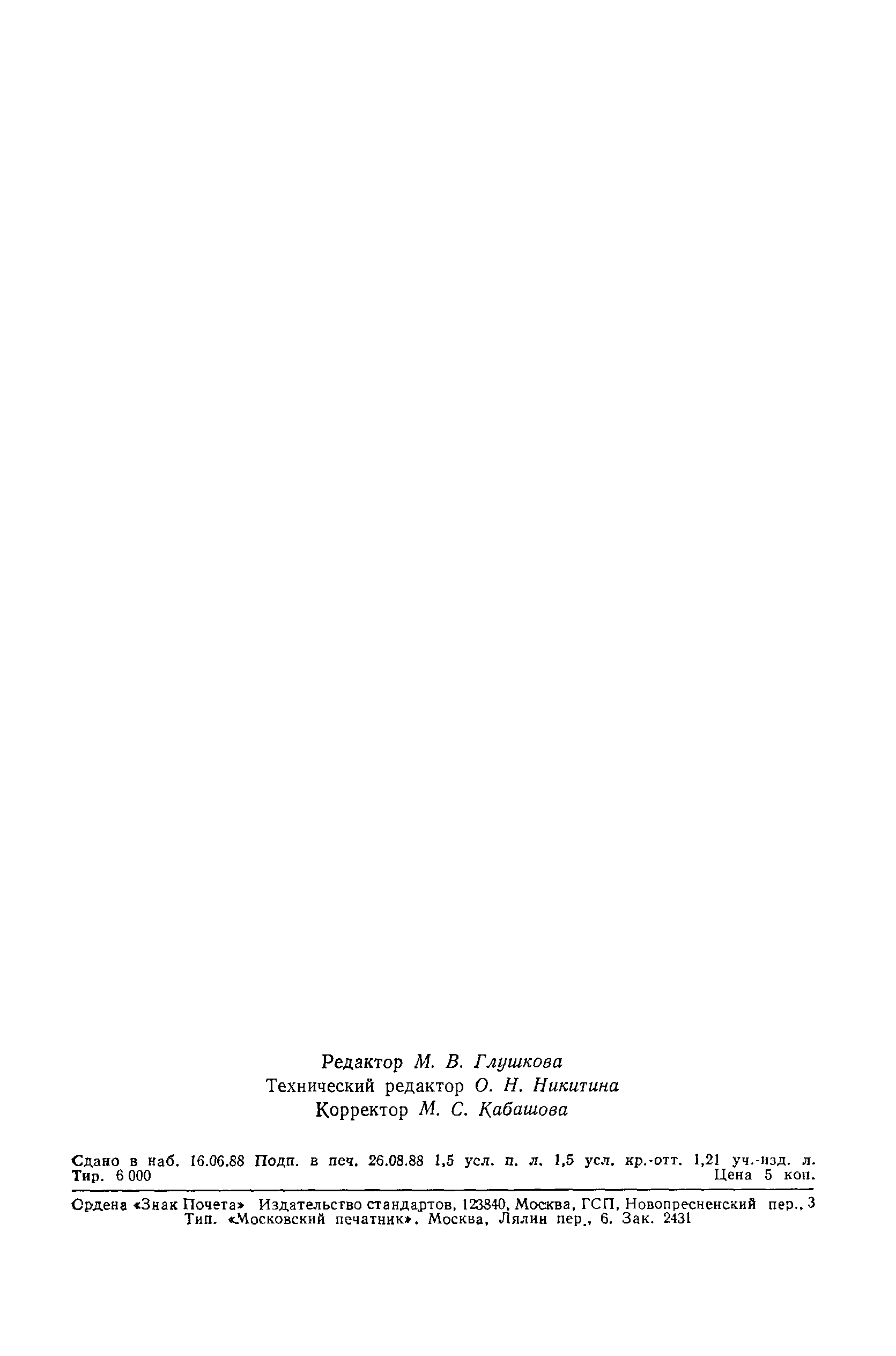 Страница 23 ГОСТ 27714-88