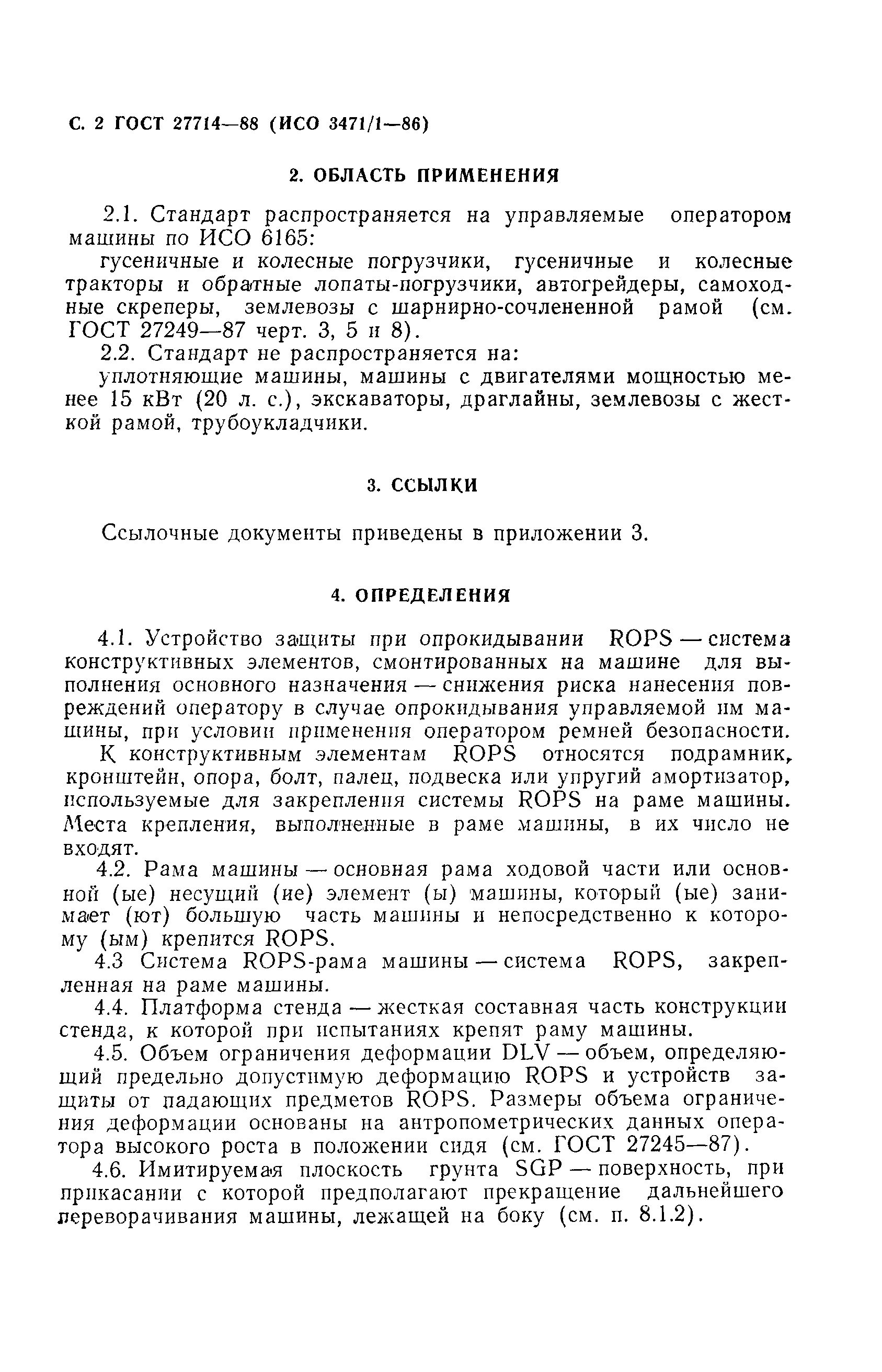 Страница 3 ГОСТ 27714-88