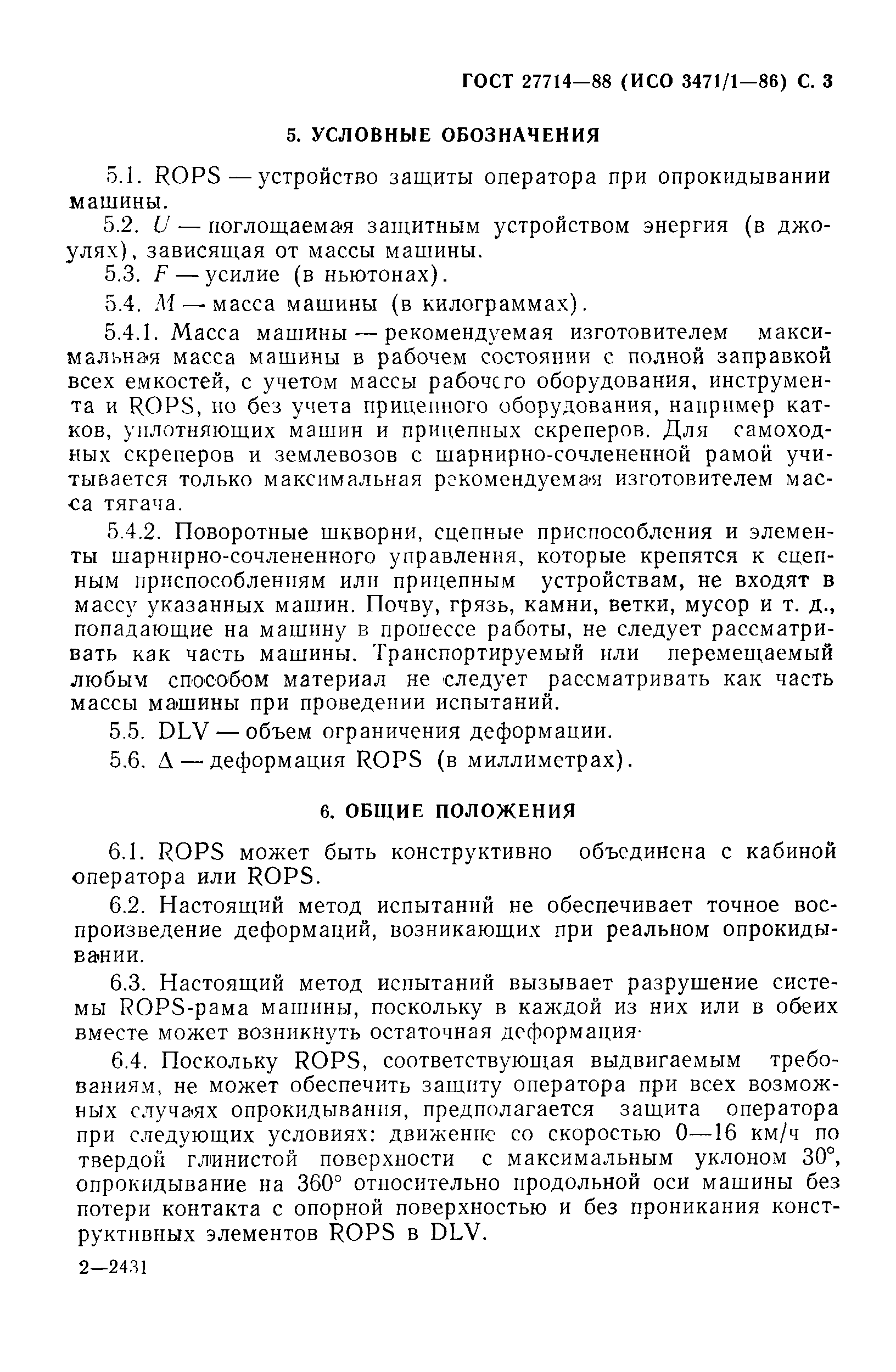 Страница 4 ГОСТ 27714-88