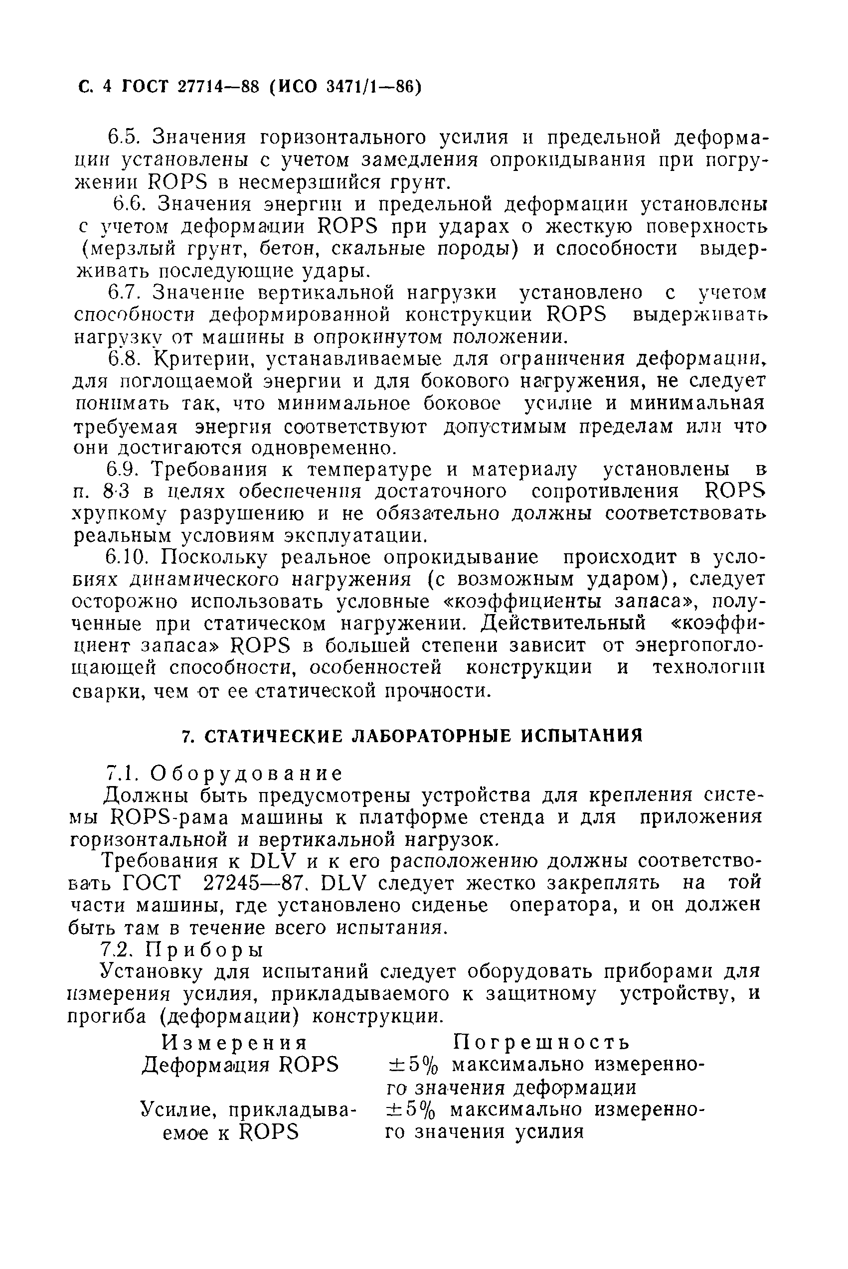 Страница 5 ГОСТ 27714-88